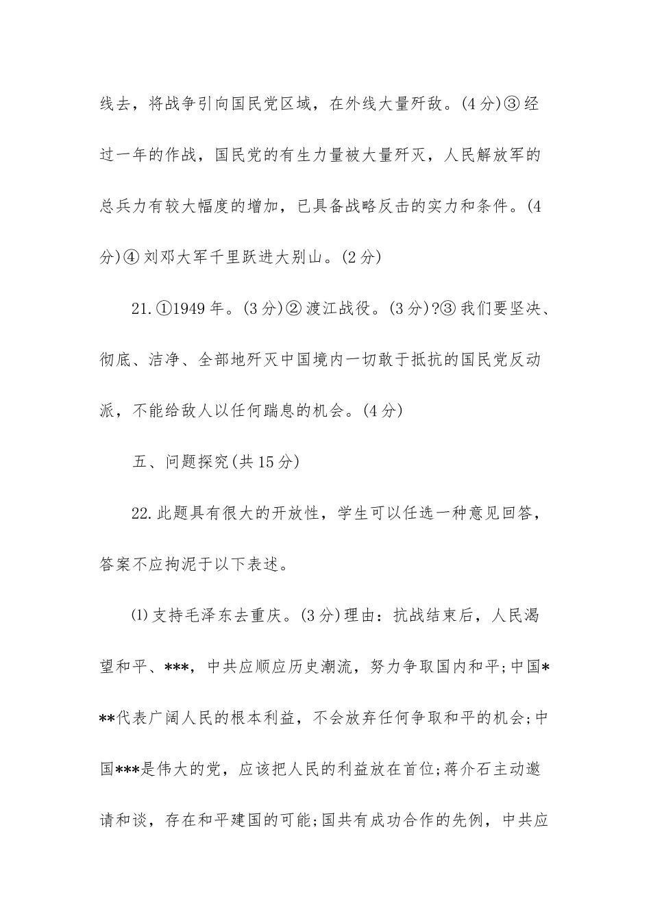 七年级下册历史暑假作业答案人教版_第3页