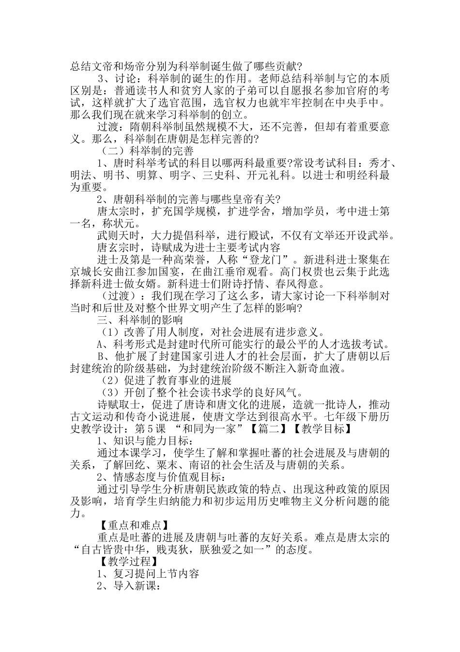 七年级下册历史教学设计模版_第2页