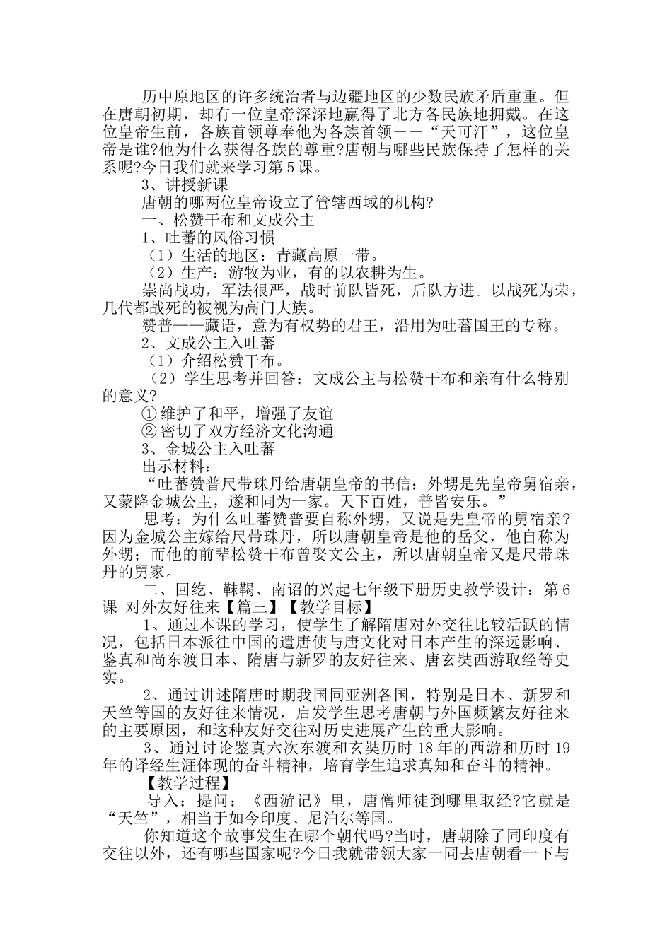 七年级下册历史教学设计模版_第3页