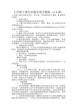 七年级下册历史教学设计模版