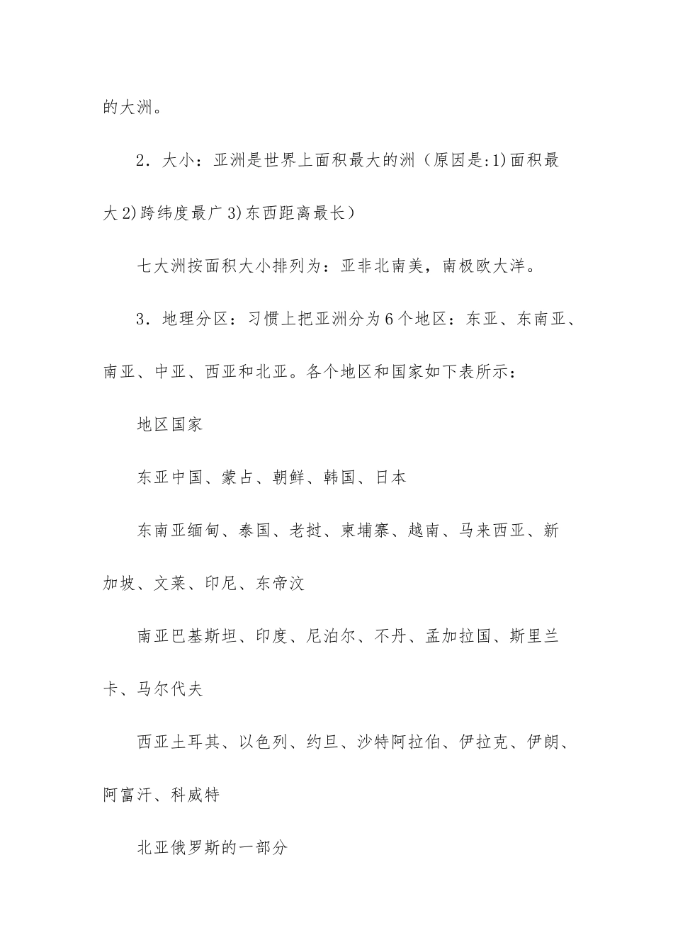 七年级下册地理复习资料_第2页