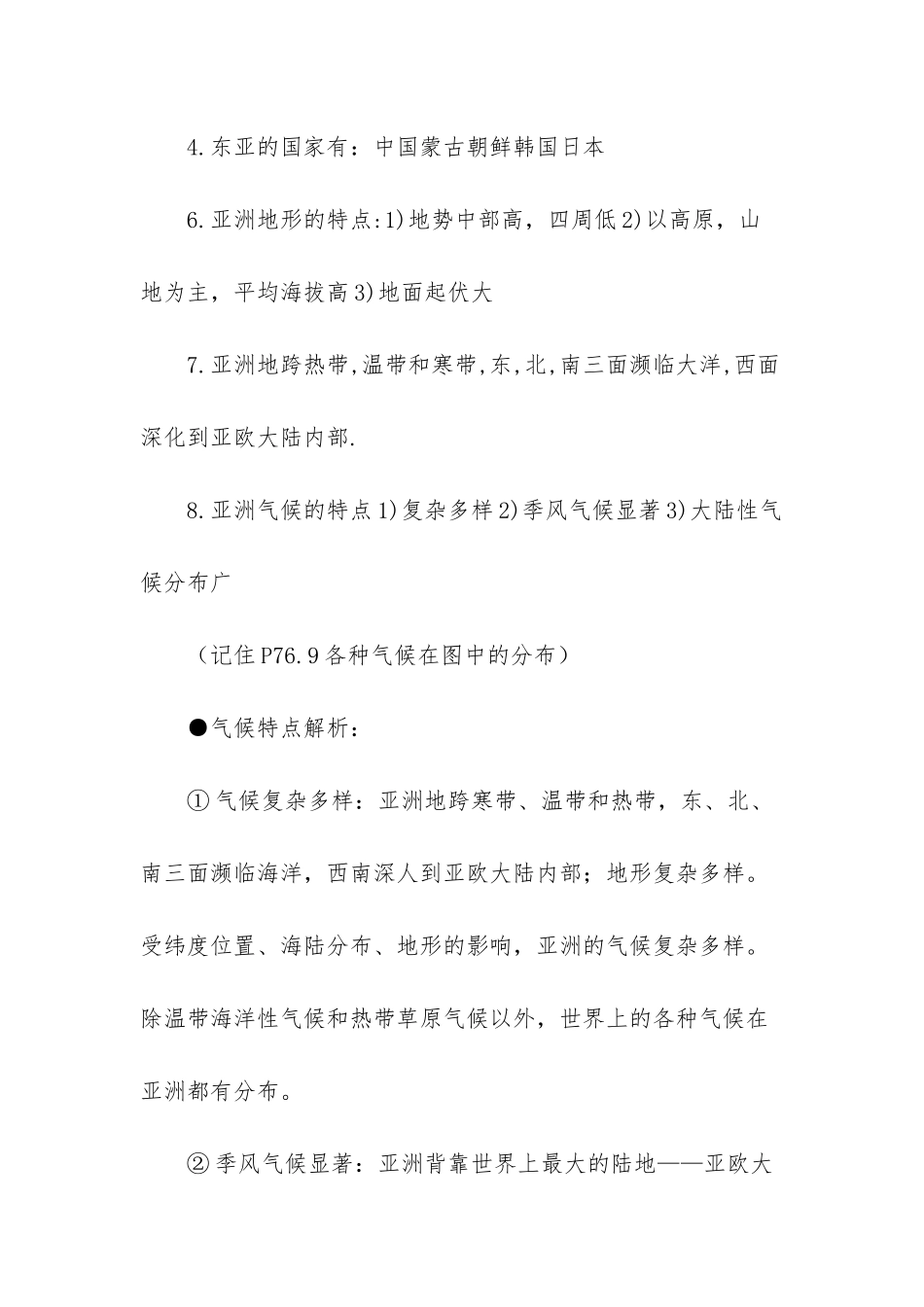 七年级下册地理复习资料_第3页