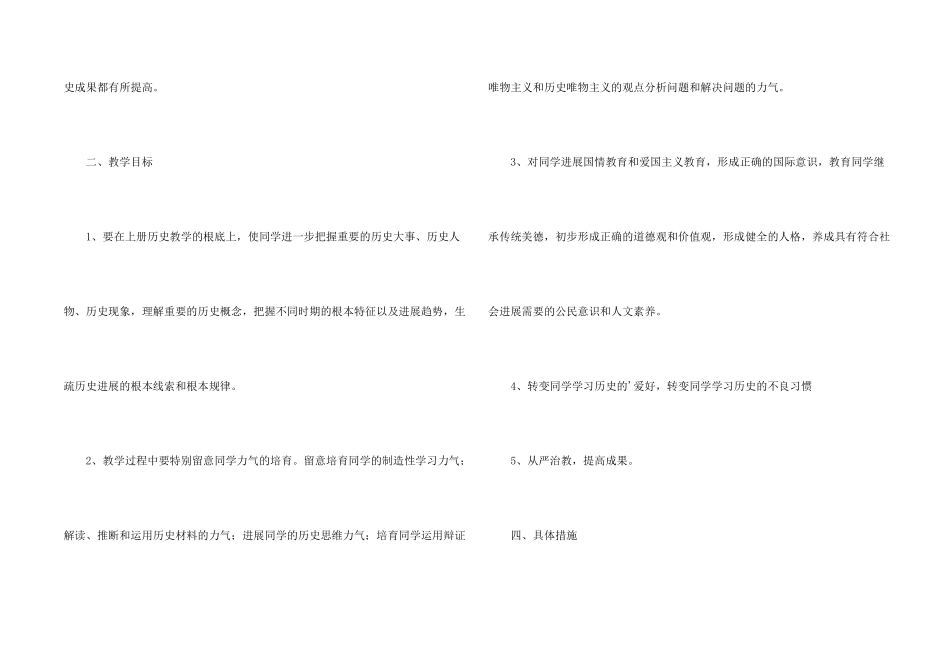 七年级下册历史教学计划_第2页