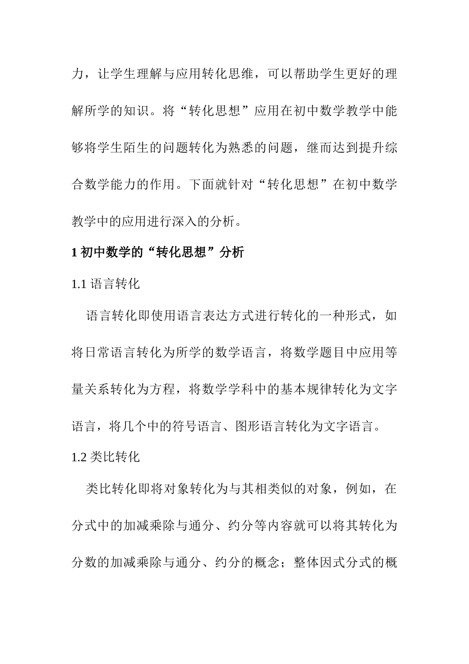 初中数学中巧妙“转化”的解题思想例谈分析研究  教育教学专业_第2页