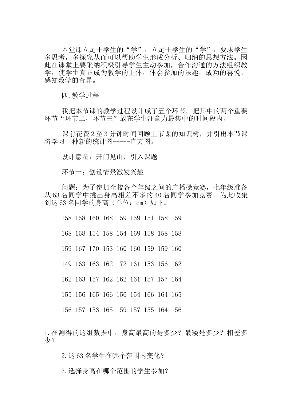 七年级下册数学《10.2直方图》说课稿_第3页