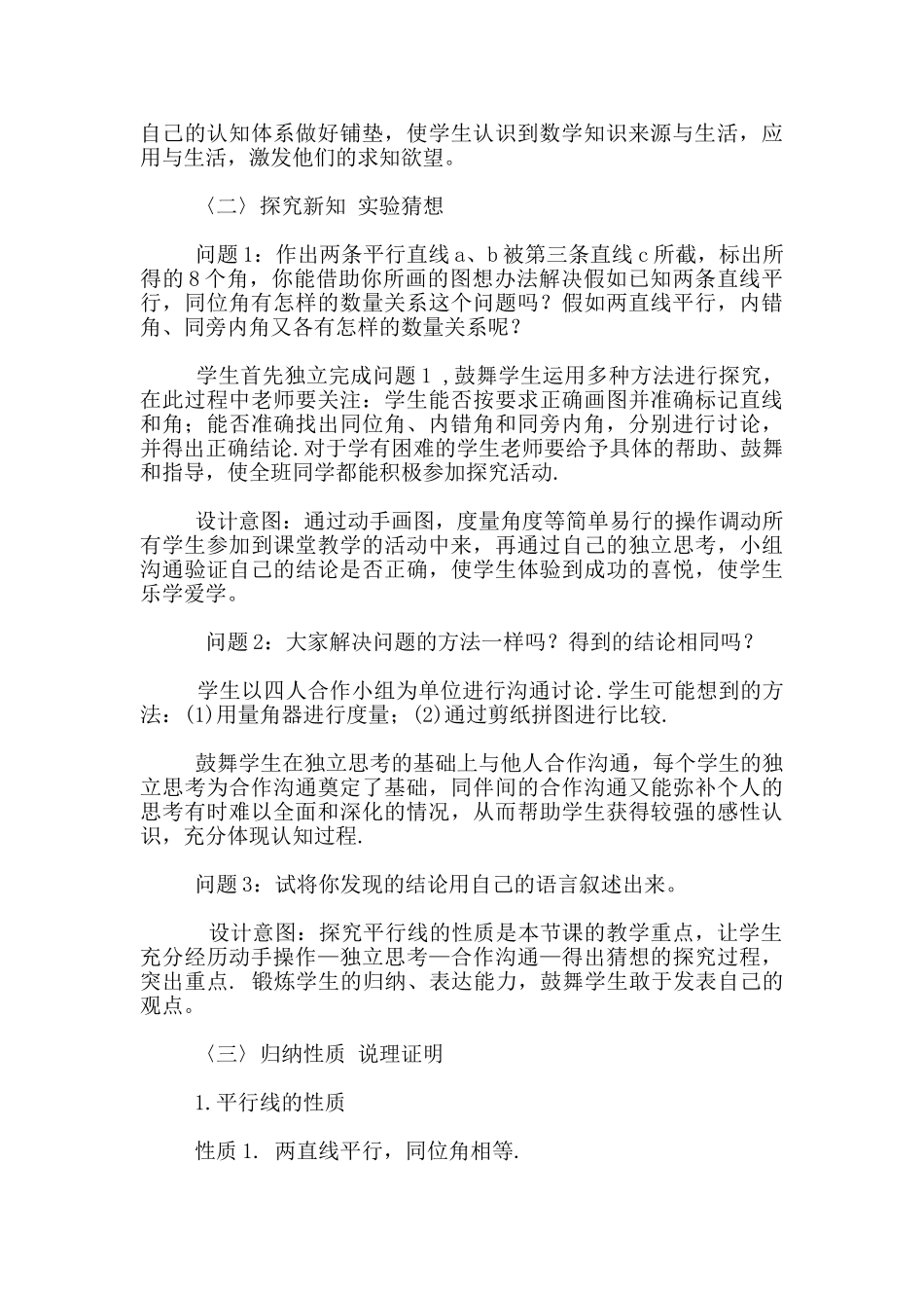 七年级下册数学《5.3.1平行线的性质》说课稿_第3页