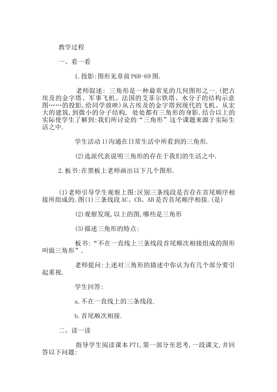七年级下册数学《7.1.1三角形的边》说课稿_第3页