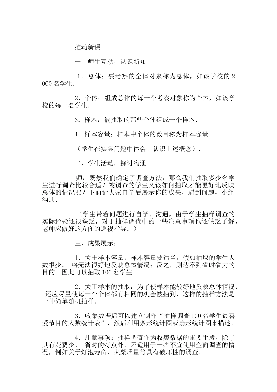 七年级下册数学《10.1统计调查》说课稿_第2页