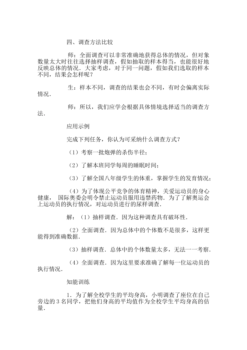 七年级下册数学《10.1统计调查》说课稿_第3页