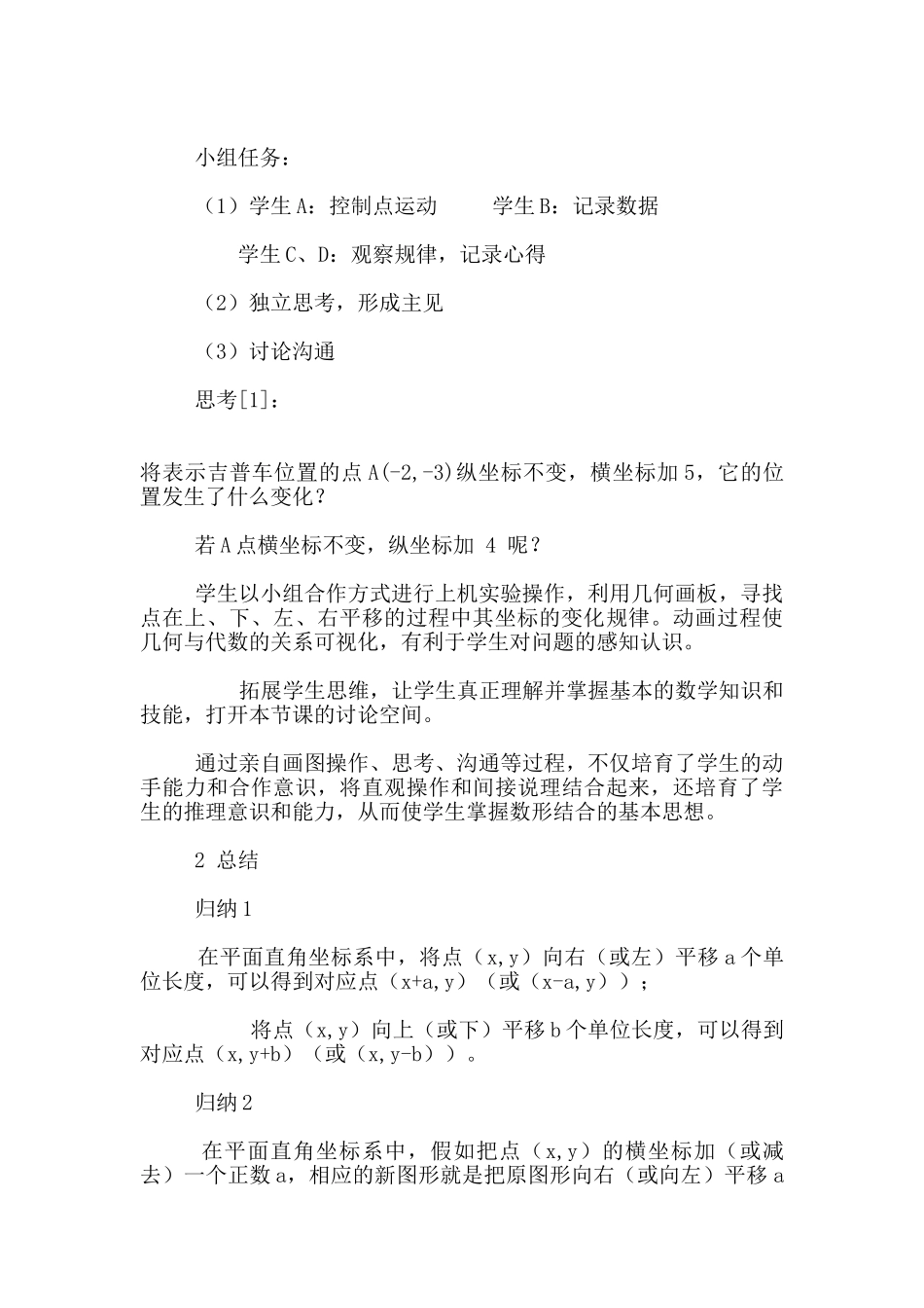 七年级下册数学《6.2.1用坐标表示平移》说课稿_第3页