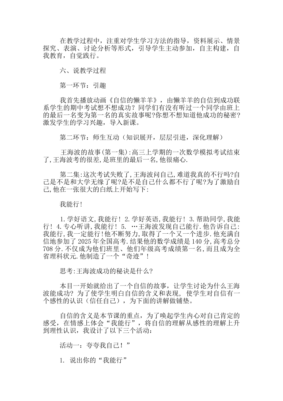 七年级下册思想品德我能行说课稿_第3页