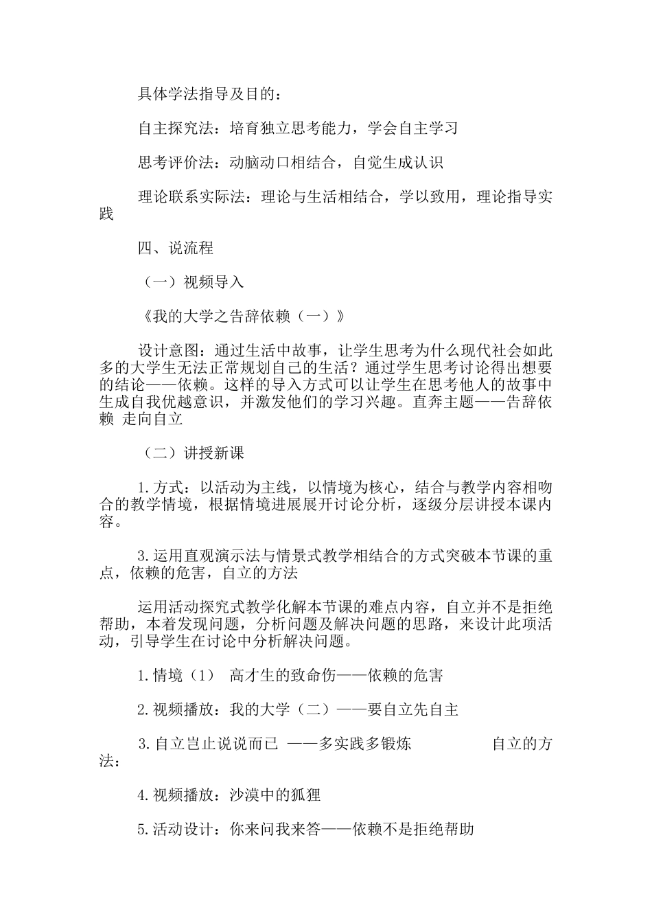 七年级下册思想品德《告别依赖-走向自立》说课稿_第3页