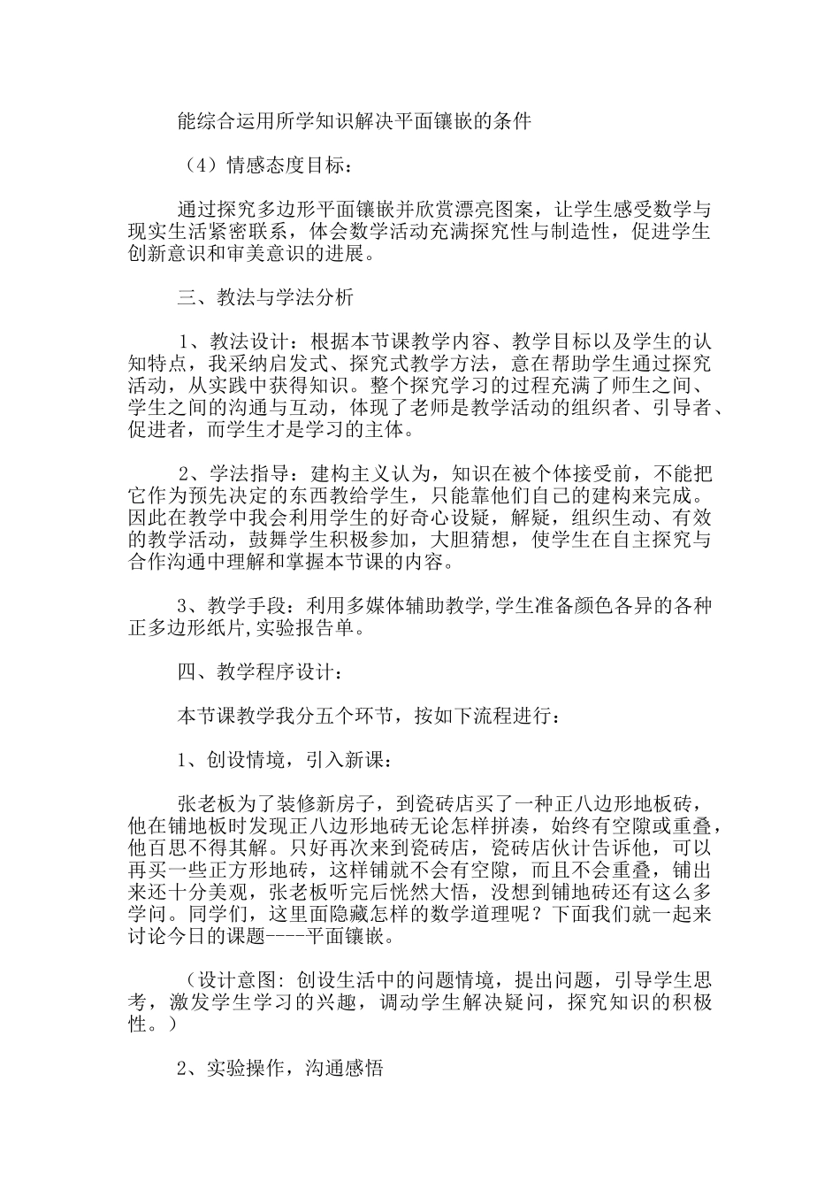 七年级下册数学《7.4镶嵌》说课稿_第2页