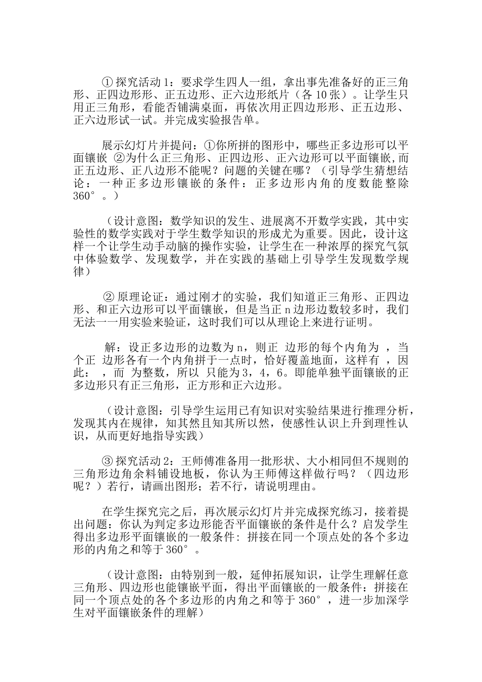 七年级下册数学《7.4镶嵌》说课稿_第3页