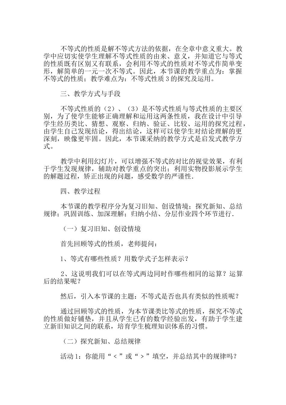 七年级下册数学《9.1.2不等式的性质》说课稿_第2页