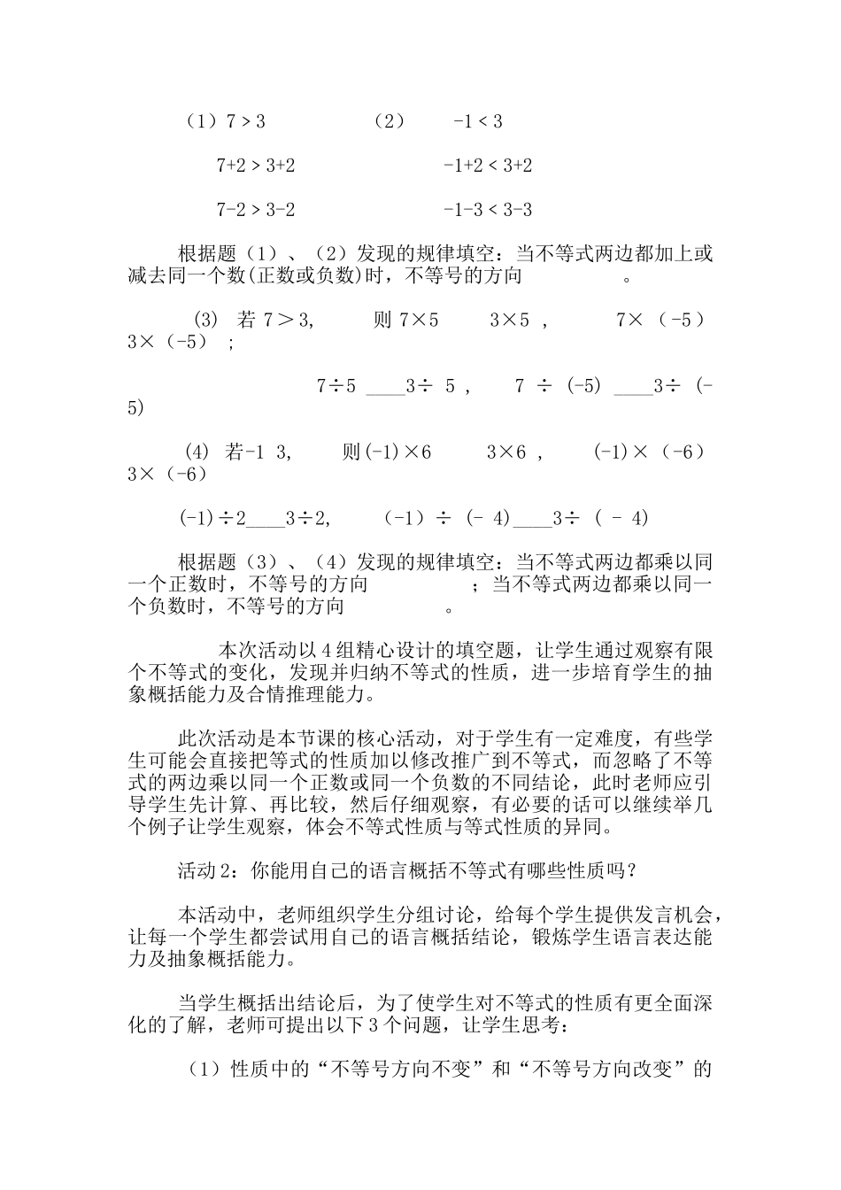 七年级下册数学《9.1.2不等式的性质》说课稿_第3页