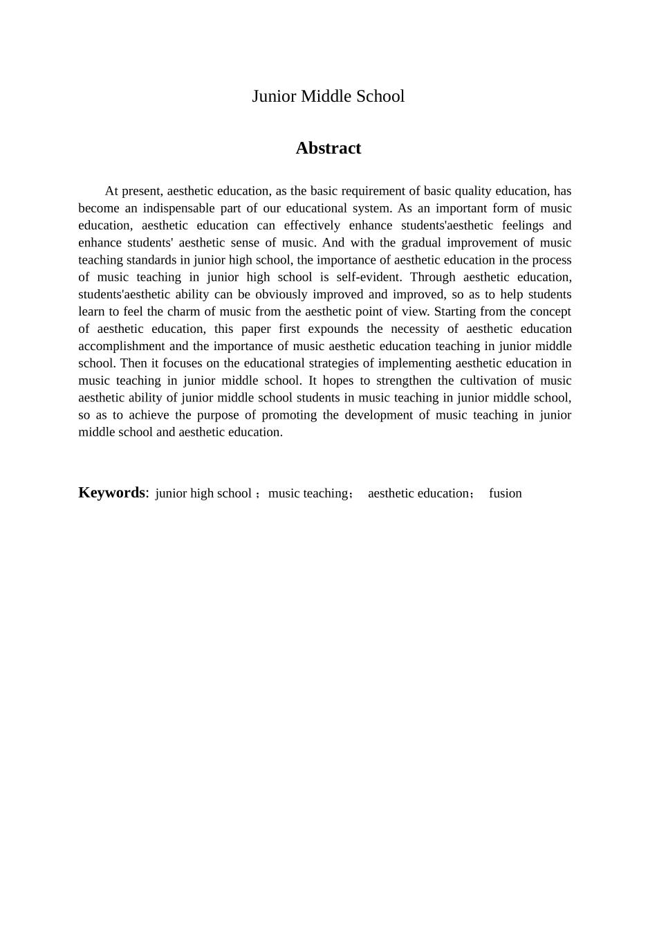 初中音乐教学中美育的重要性分析研究 教育教学专业_第2页