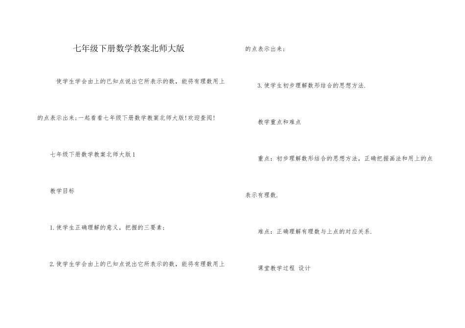 七年级下册数学教案北师大版_第1页