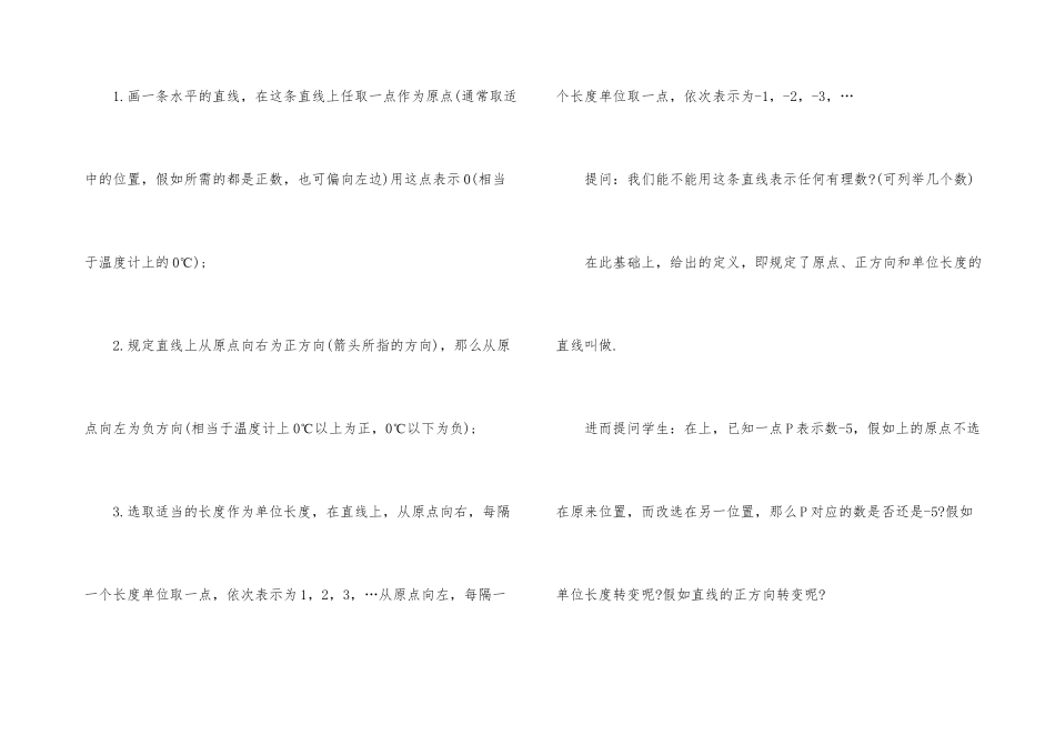 七年级下册数学教案北师大版_第3页