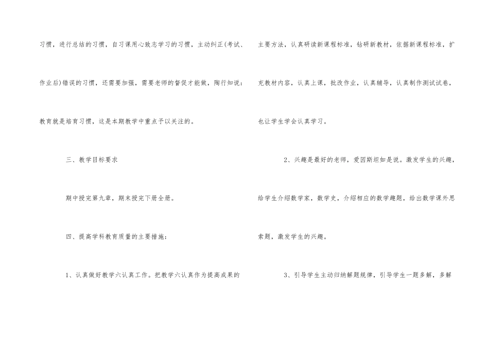 七年级下册数学教学计划5篇_第3页