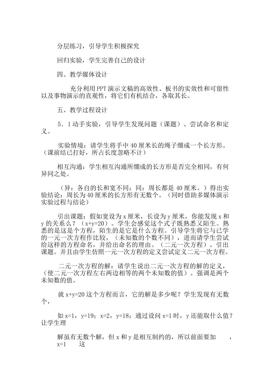 七年级下册数学《8.1二元一次方程组》说课稿_第2页