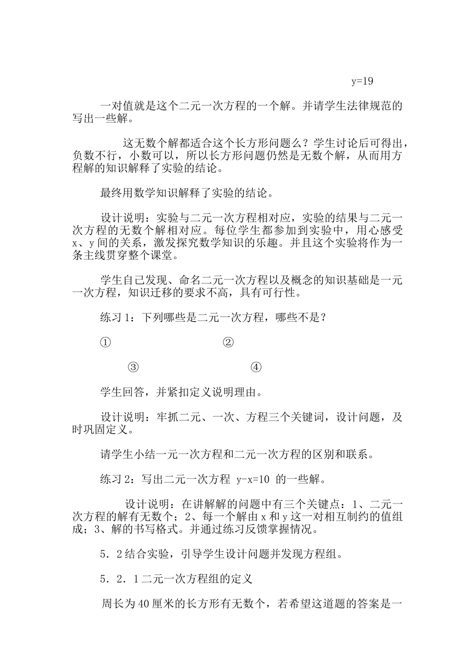 七年级下册数学《8.1二元一次方程组》说课稿_第3页