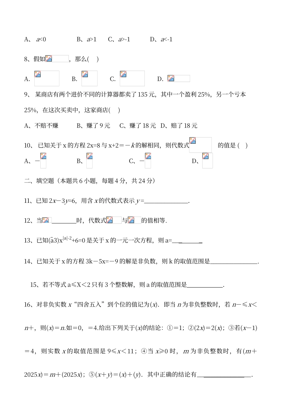 七年级下册数学半期试题及答案_第2页