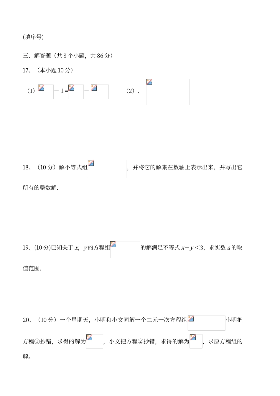 七年级下册数学半期试题及答案_第3页