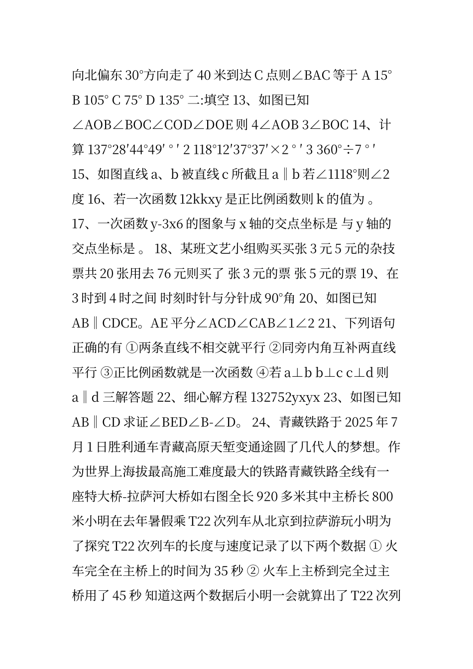 七年级下册数学期中试卷青岛版_第2页