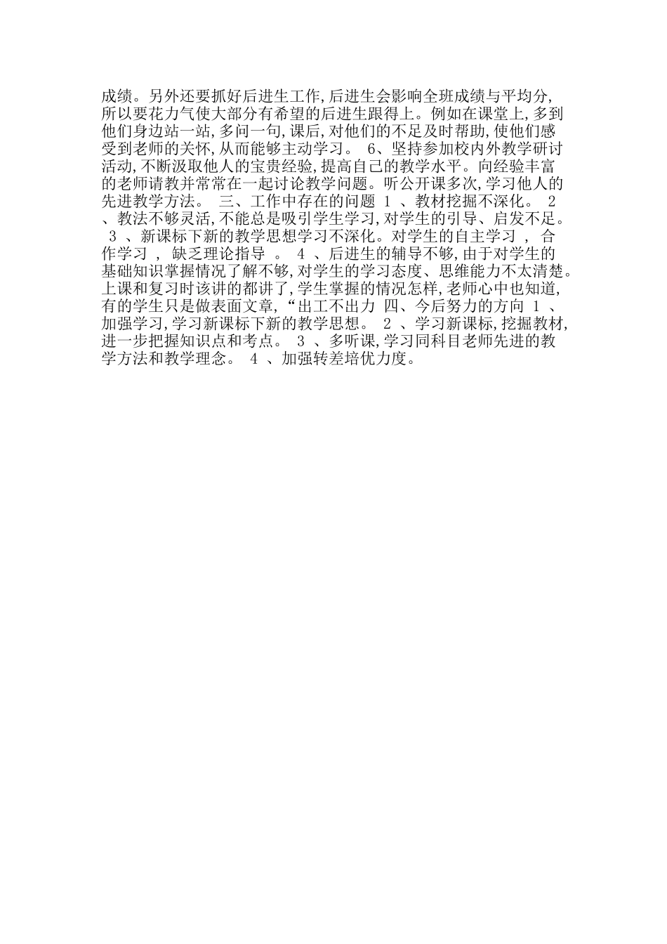 七年级下册数学教学工作总结_第2页