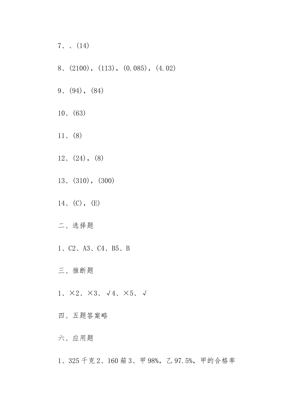 七年级下册数学暑假作业答案_第2页