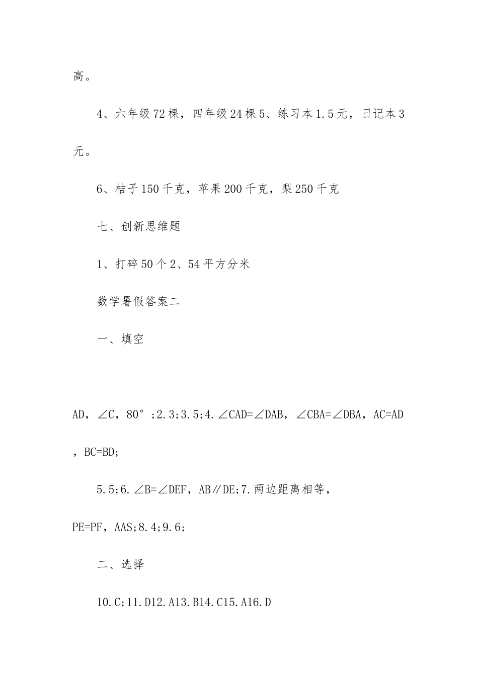 七年级下册数学暑假作业答案_第3页