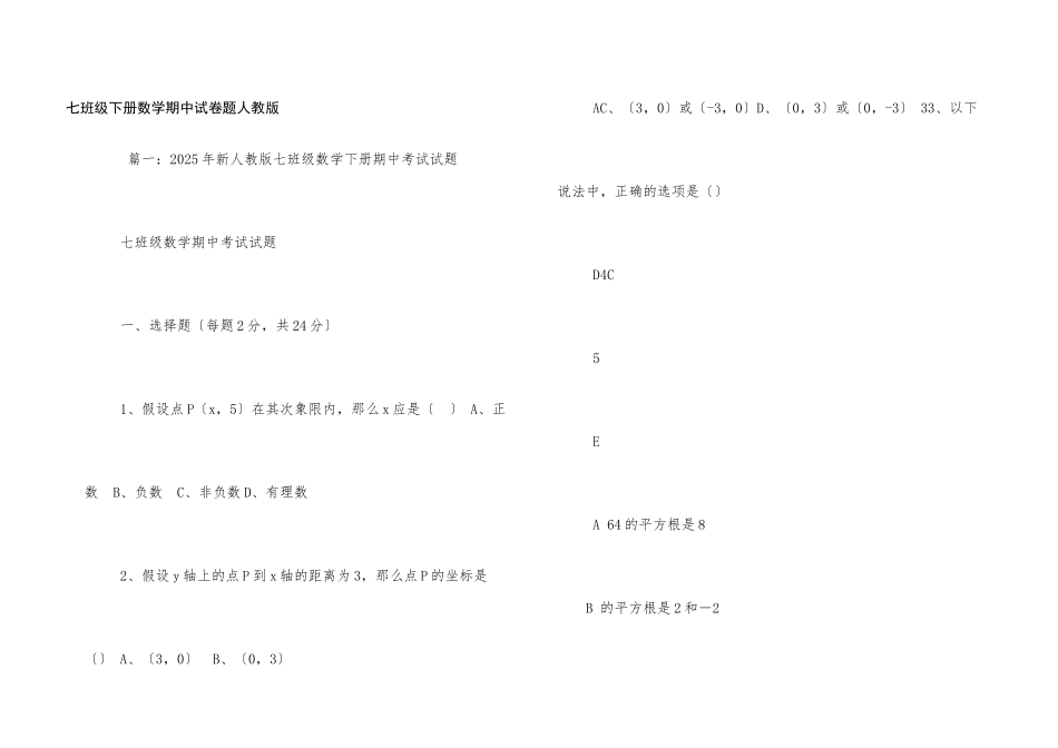 七年级下册数学期中试卷题人教版_第1页