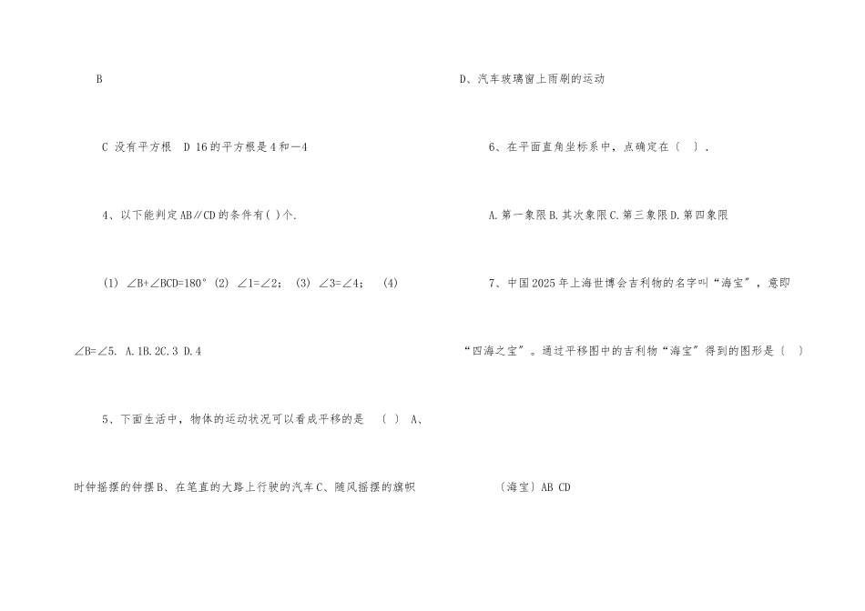 七年级下册数学期中试卷题人教版_第2页