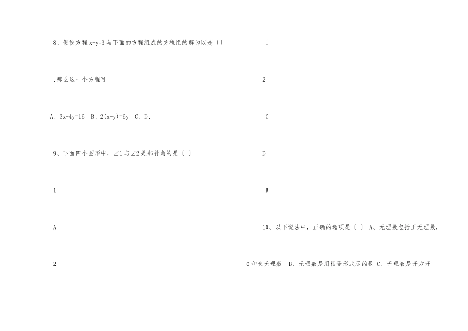 七年级下册数学期中试卷题人教版_第3页