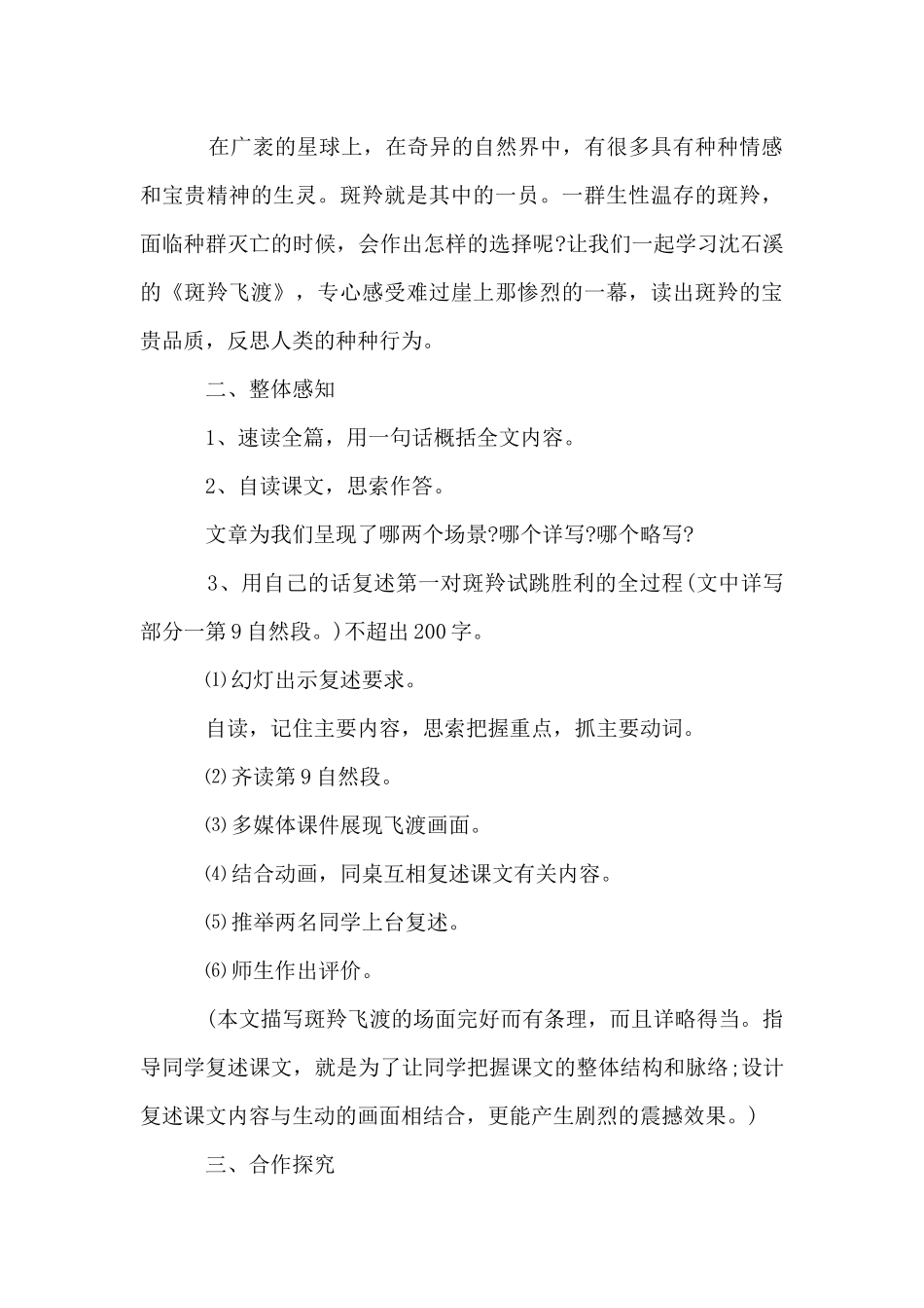 七年级下册斑羚飞渡优秀教案_第3页