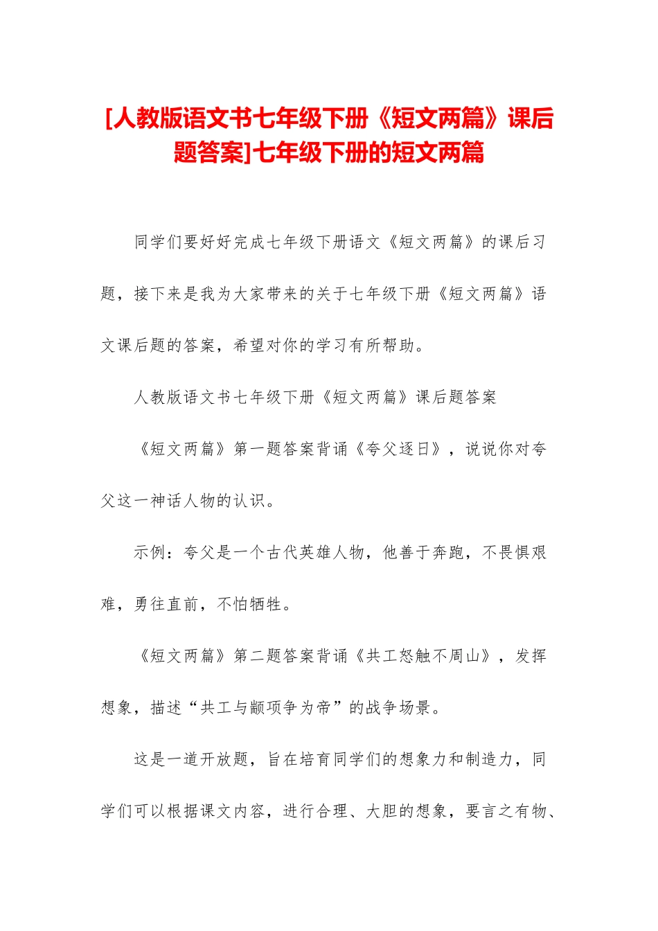 七年级下册的短文两篇_第1页