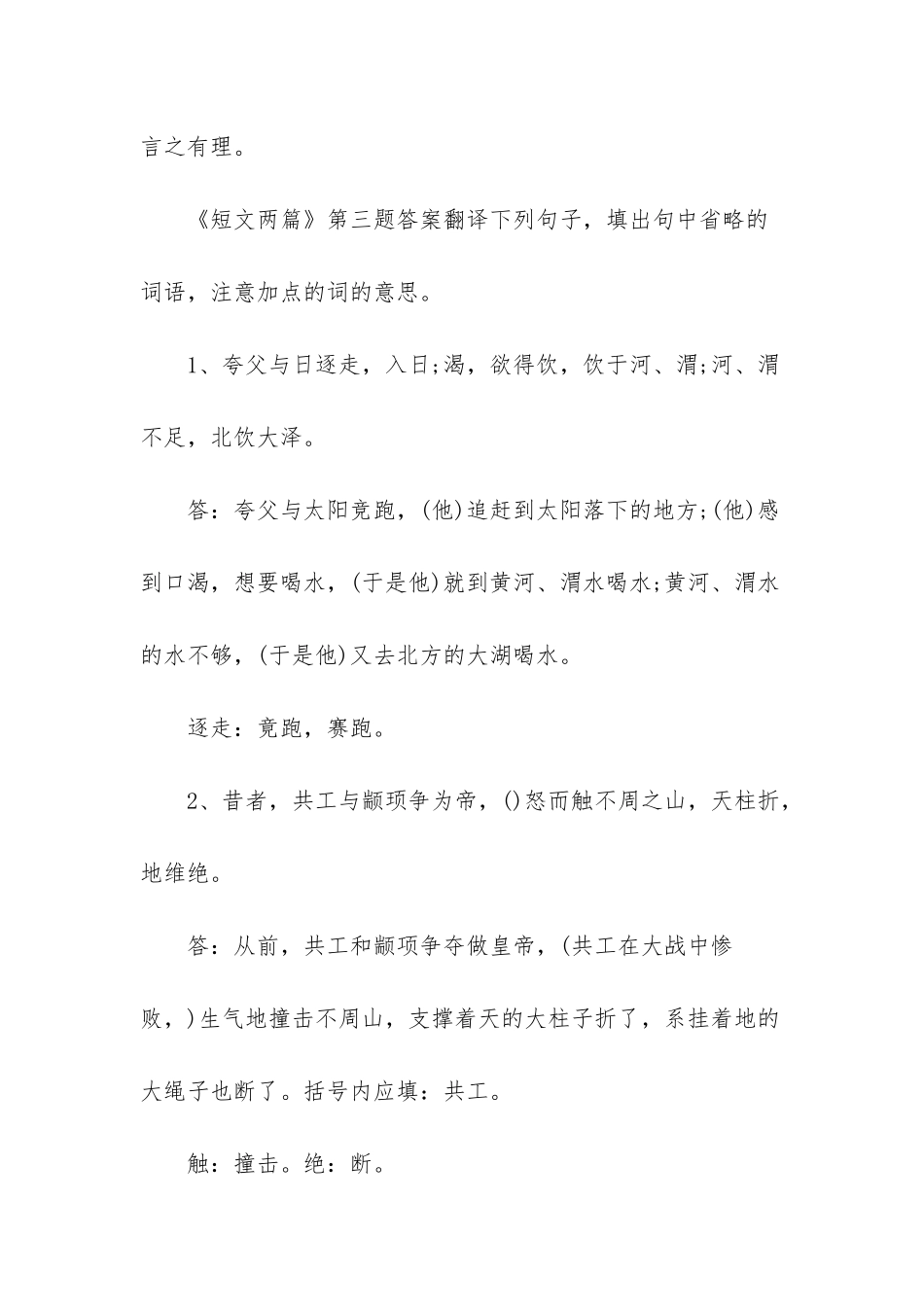 七年级下册的短文两篇_第2页