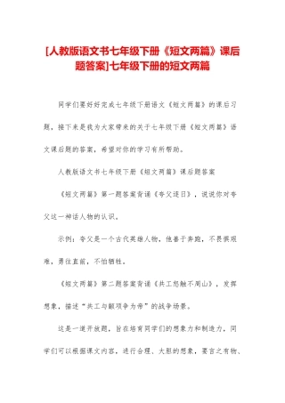 七年级下册的短文两篇