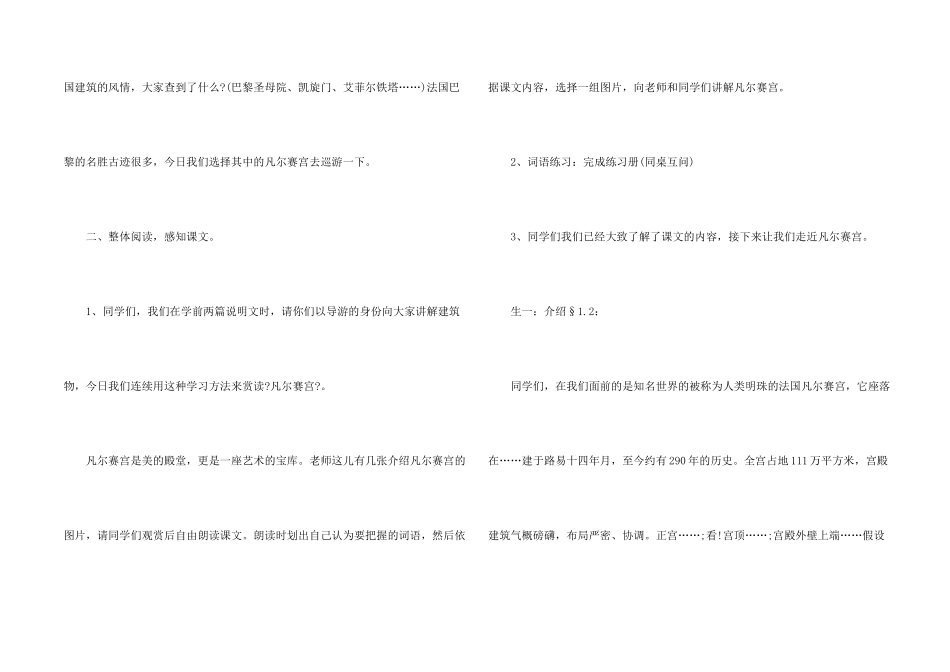 七年级下册语文《凡尔赛宫》教案_第2页