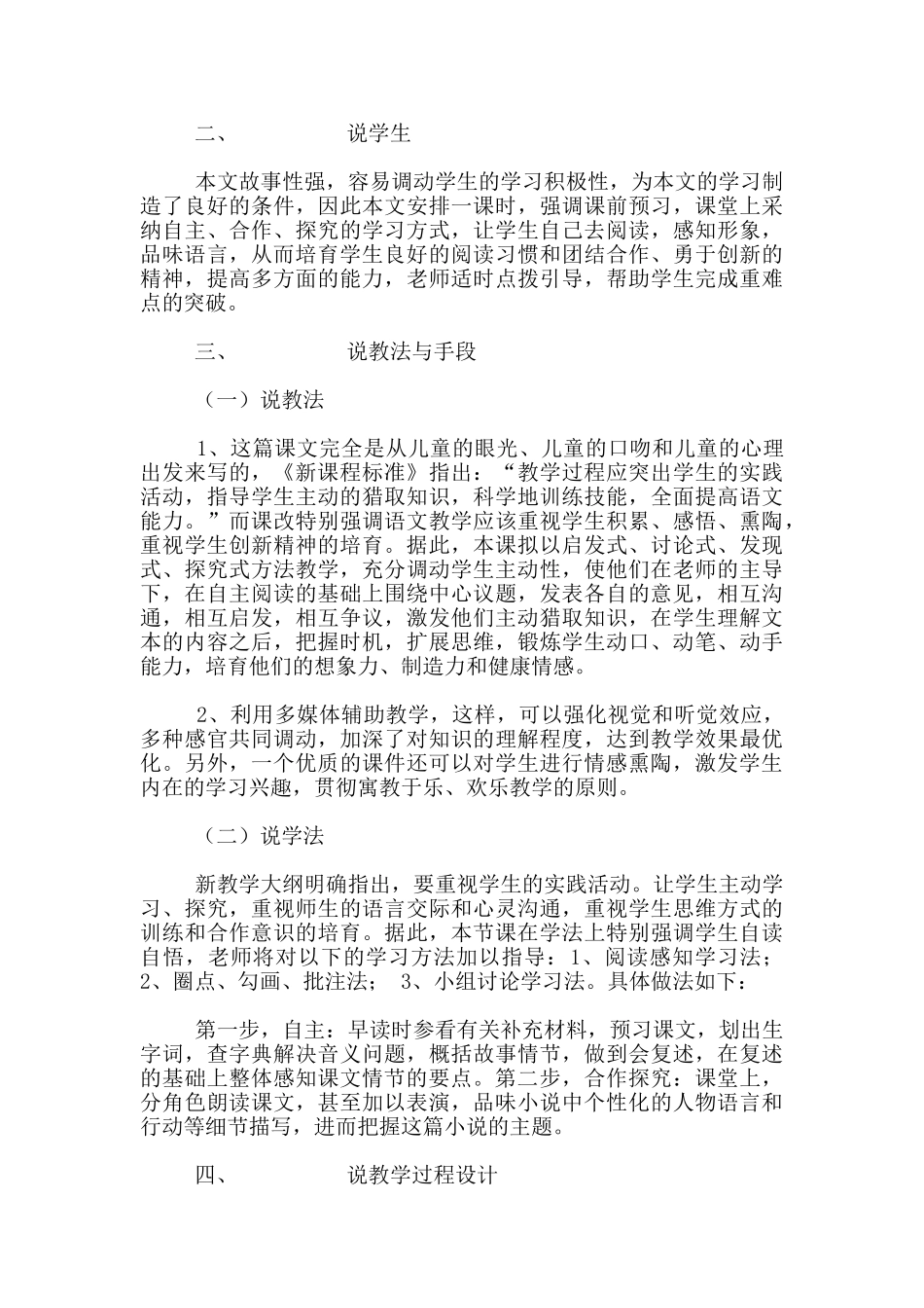 七年级下册语文《最后一课》说课稿_第2页