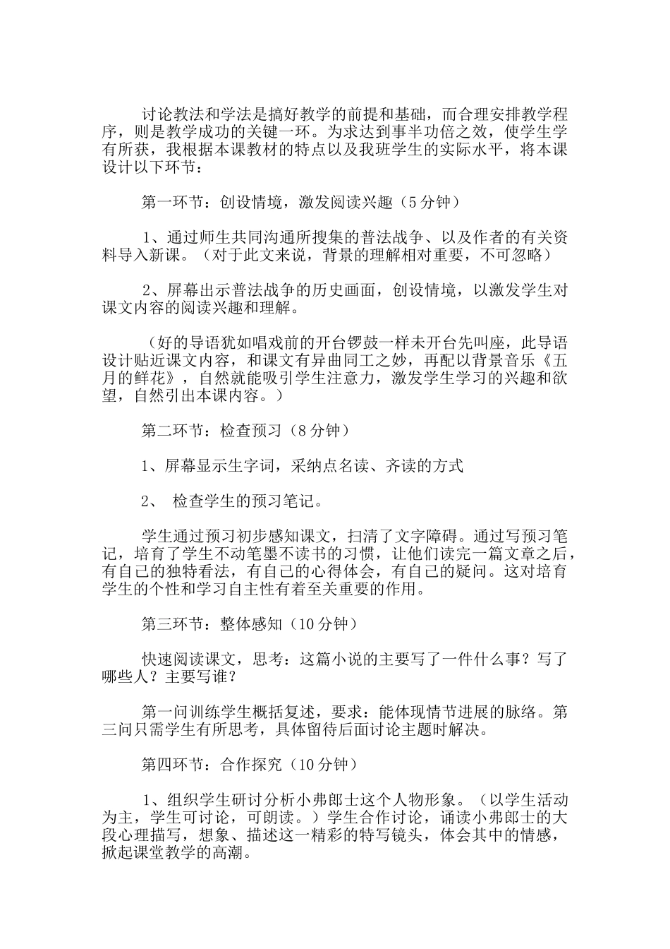 七年级下册语文《最后一课》说课稿_第3页