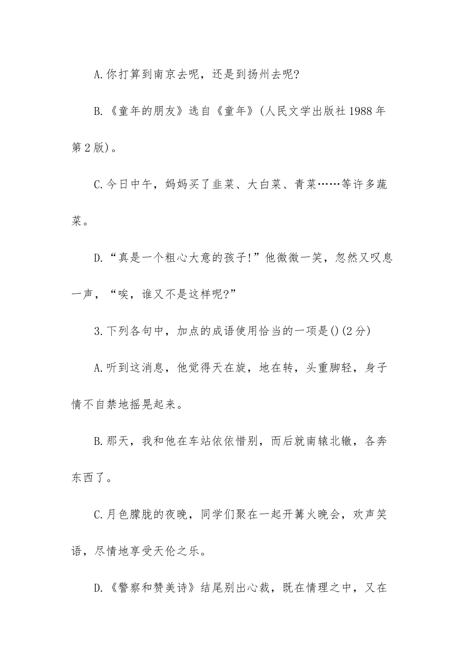 七年级下册期中考试卷_第2页