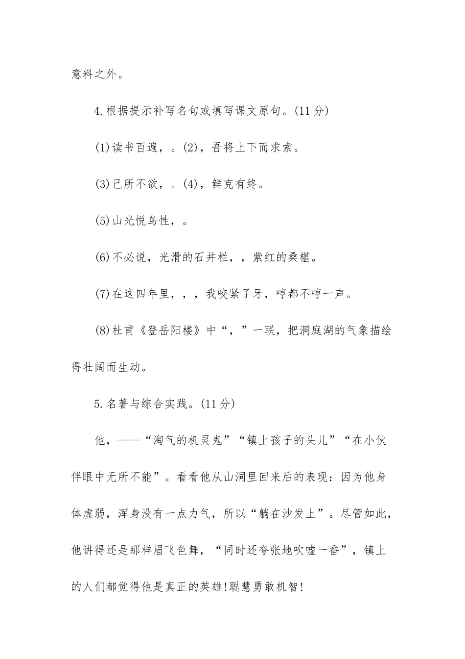 七年级下册期中考试卷_第3页