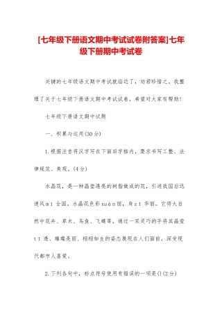 七年级下册期中考试卷