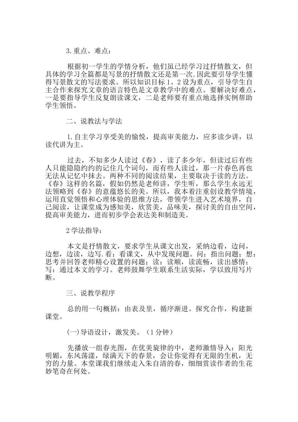 七年级下册语文《春》说课稿导学案_第2页