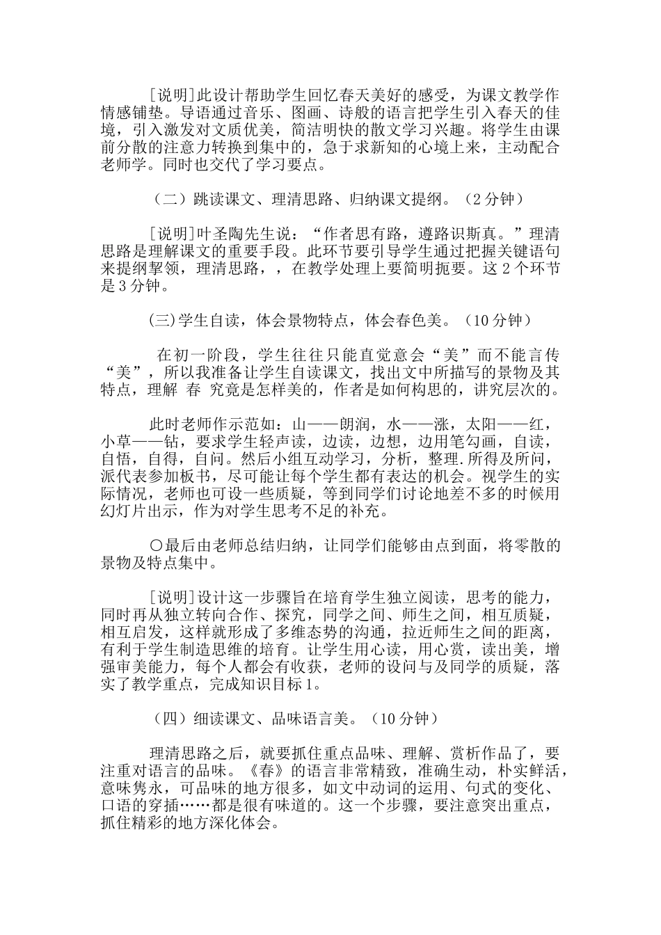 七年级下册语文《春》说课稿导学案_第3页