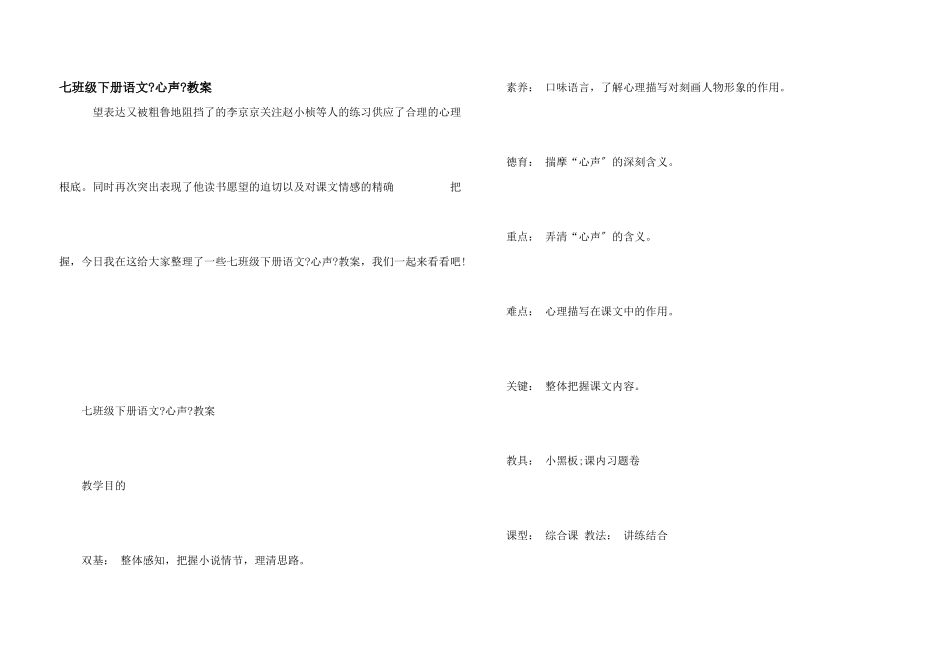 七年级下册语文《心声》教案_第1页