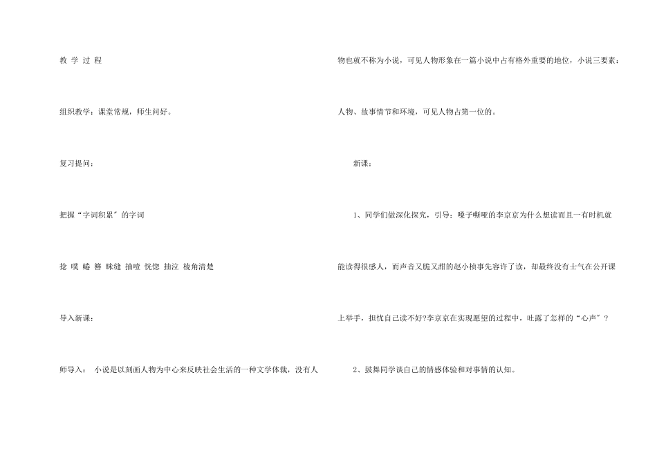 七年级下册语文《心声》教案_第2页