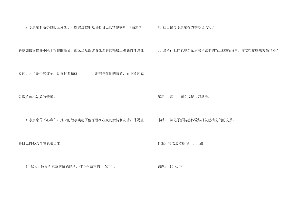 七年级下册语文《心声》教案_第3页